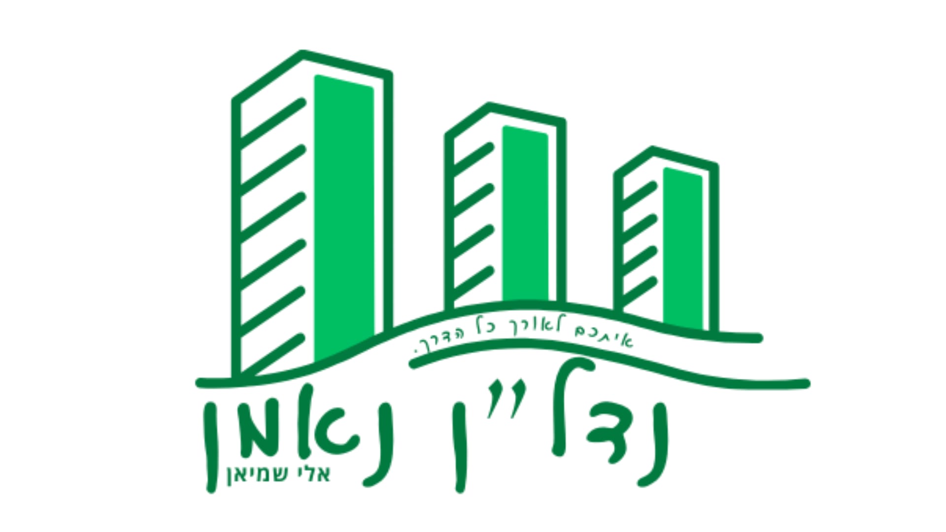 נדל״ן נאמן — אלי שמיאן